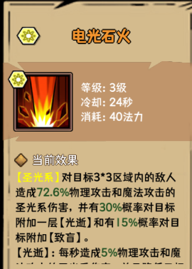 荣耀冒险王光明剑士裁决骑士技能配置指南