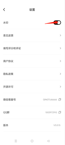 轻图APP设置界面