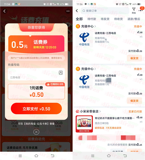 淘宝简单领3个0.5元话费红包 可1.5充3元电信、联通手机话费-赫兹号卡网-赫兹通讯