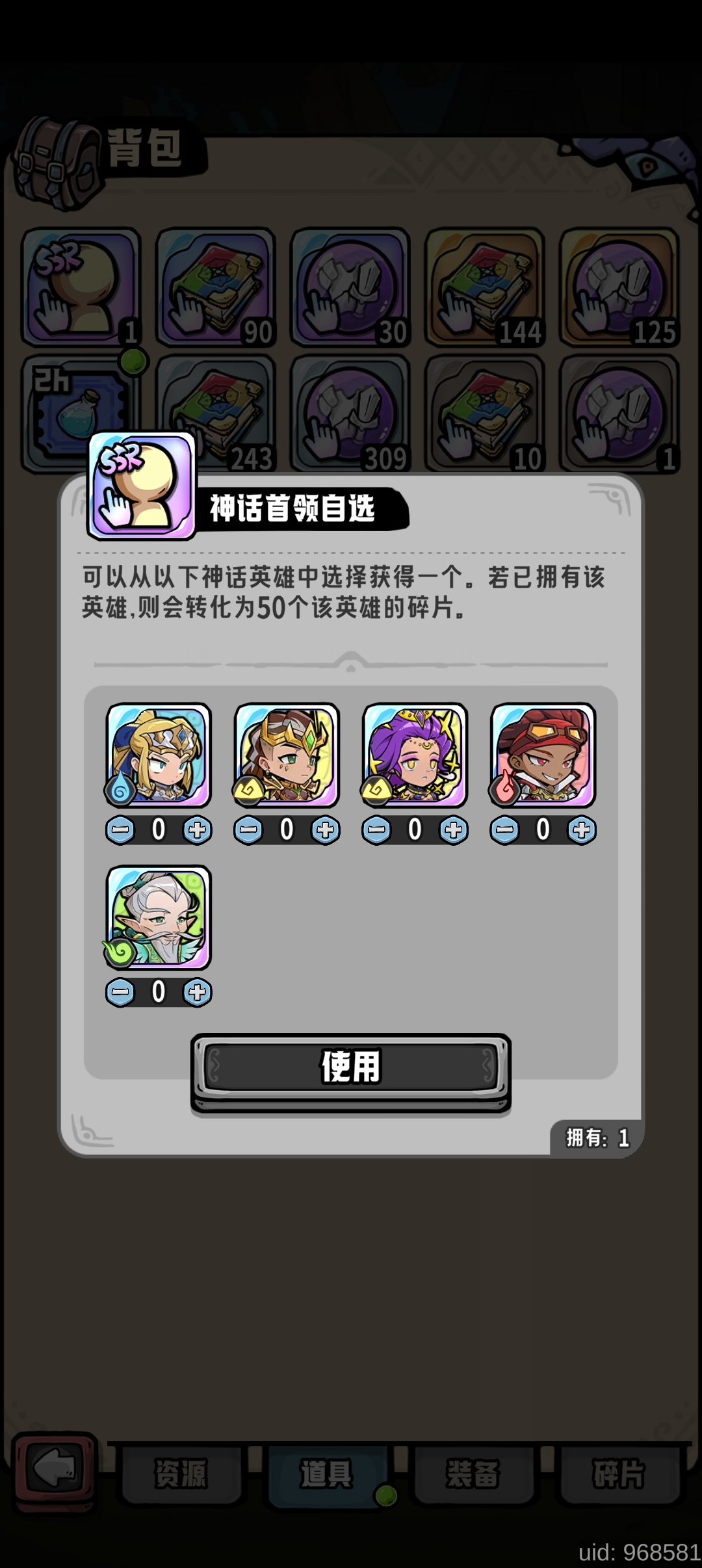 SSR英雄图鉴