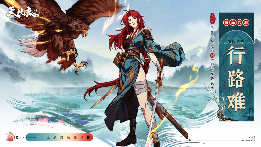 周年福利免费限定时装