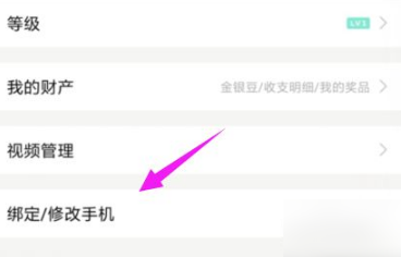 绑定手机选项