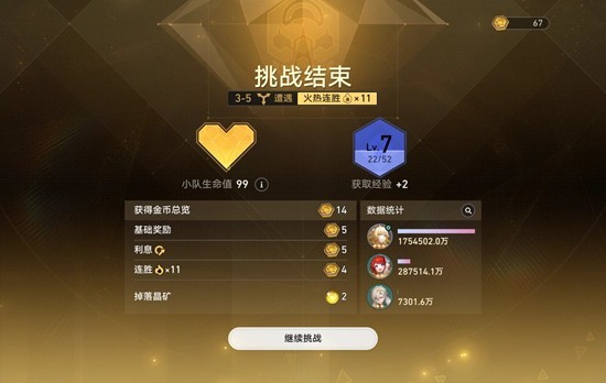 崩坏星穹铁道:7人口光盾流,第三位面轻松通关-景澄手游网