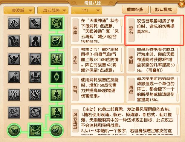 风云战将穿石效果