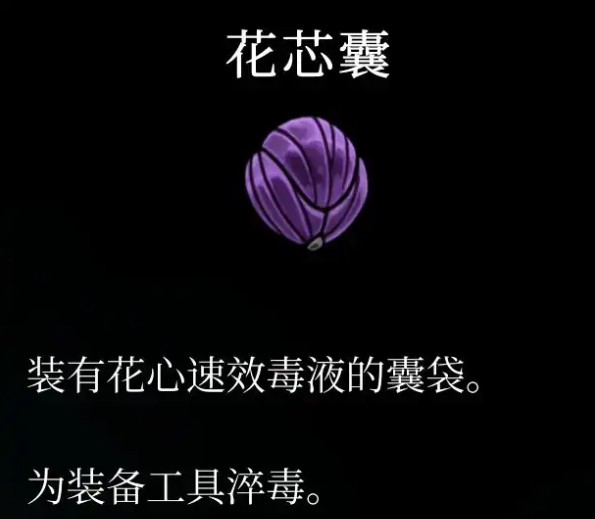 花芯囊外观
