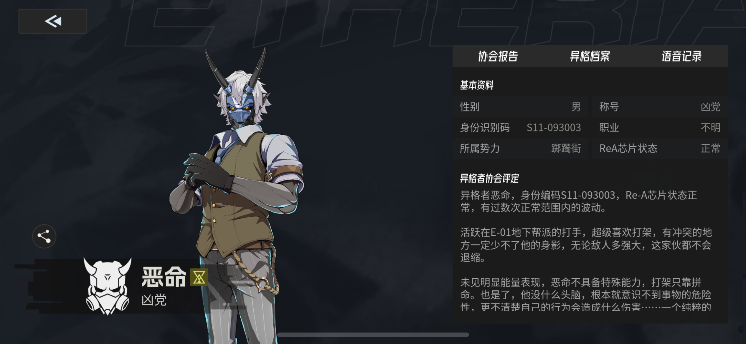 伊瑟恶命角色展示