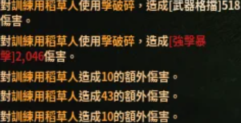 能力值页面中的强击词条说明