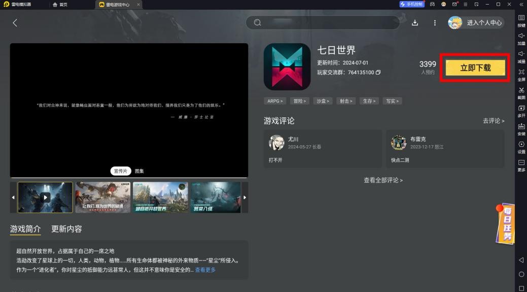 《七日世界》新手攻略&专精推荐&电脑版下载教程