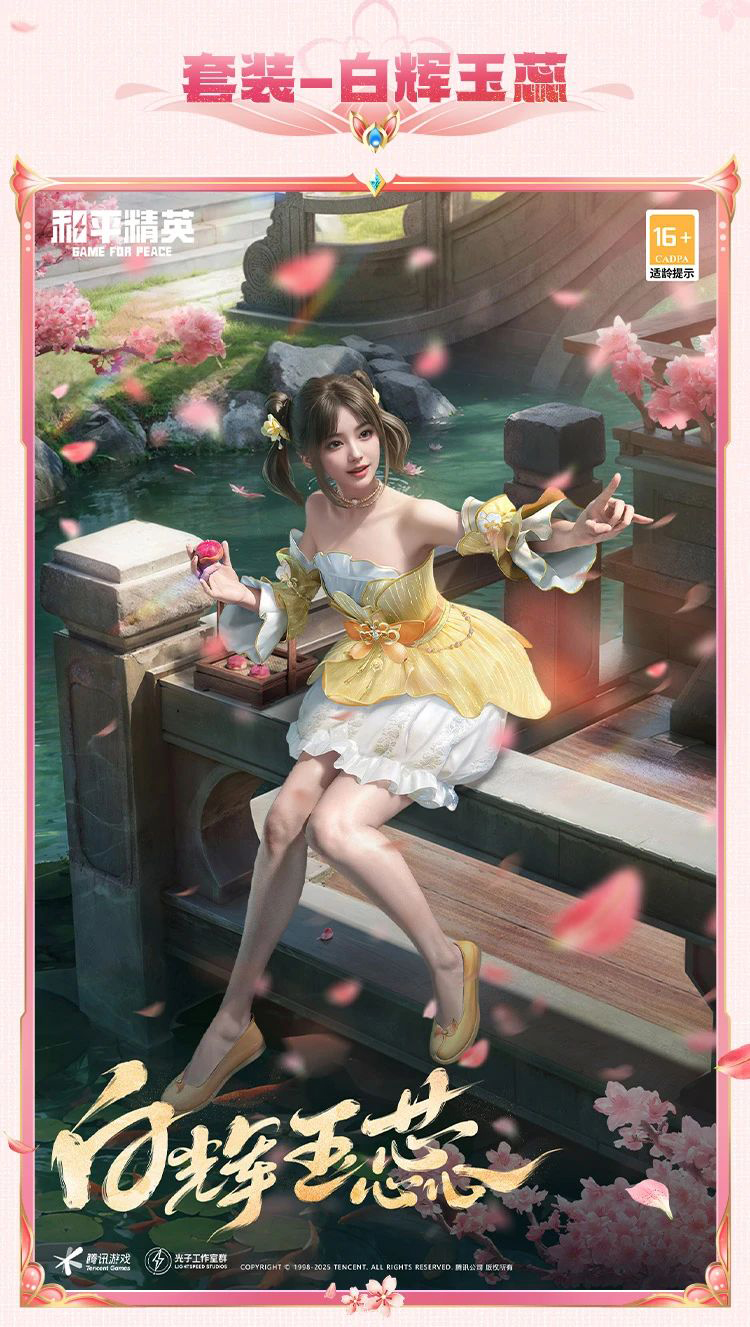 和平精英甜甜花苞皮肤怎么样?介绍