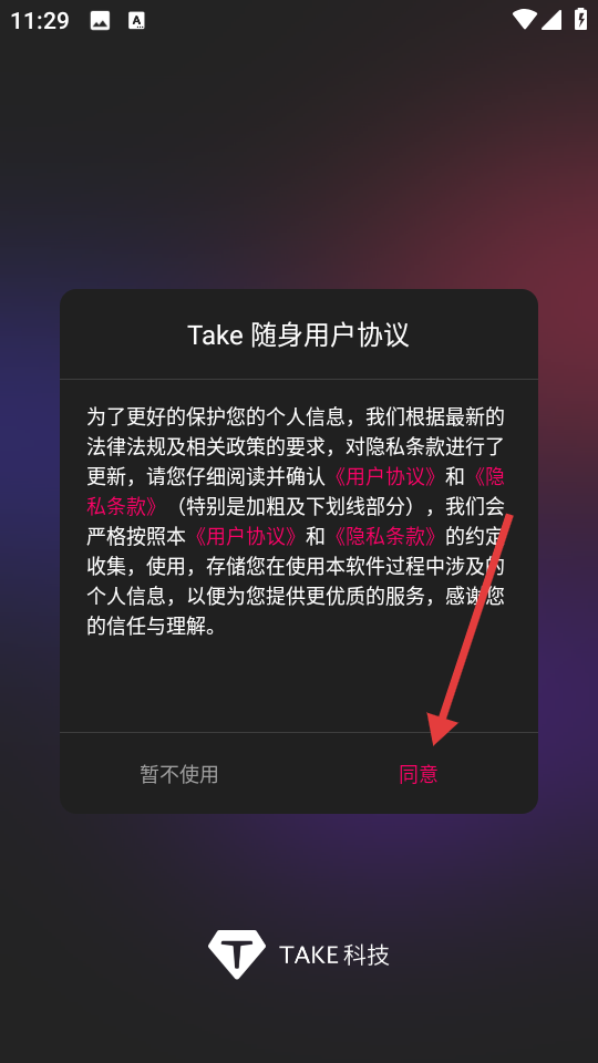 Take随身:30秒登录,马上开练-景澄手游网