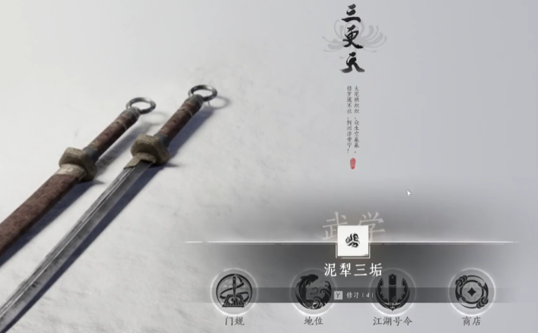 燕云十六声门派武学选择攻略,助你选对强势技能