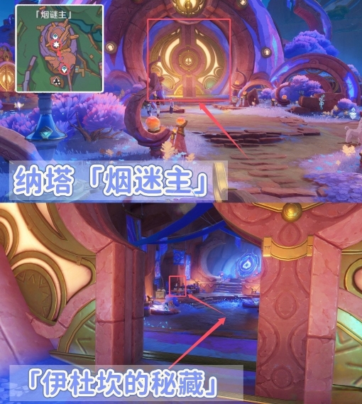 纳塔烟谜主传送点位置