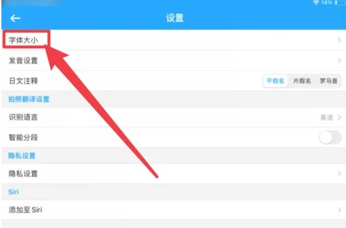 点选【字体大小】