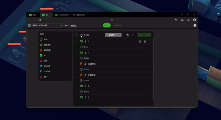 宏配置界面