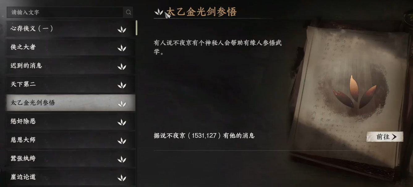 奇遇触发点