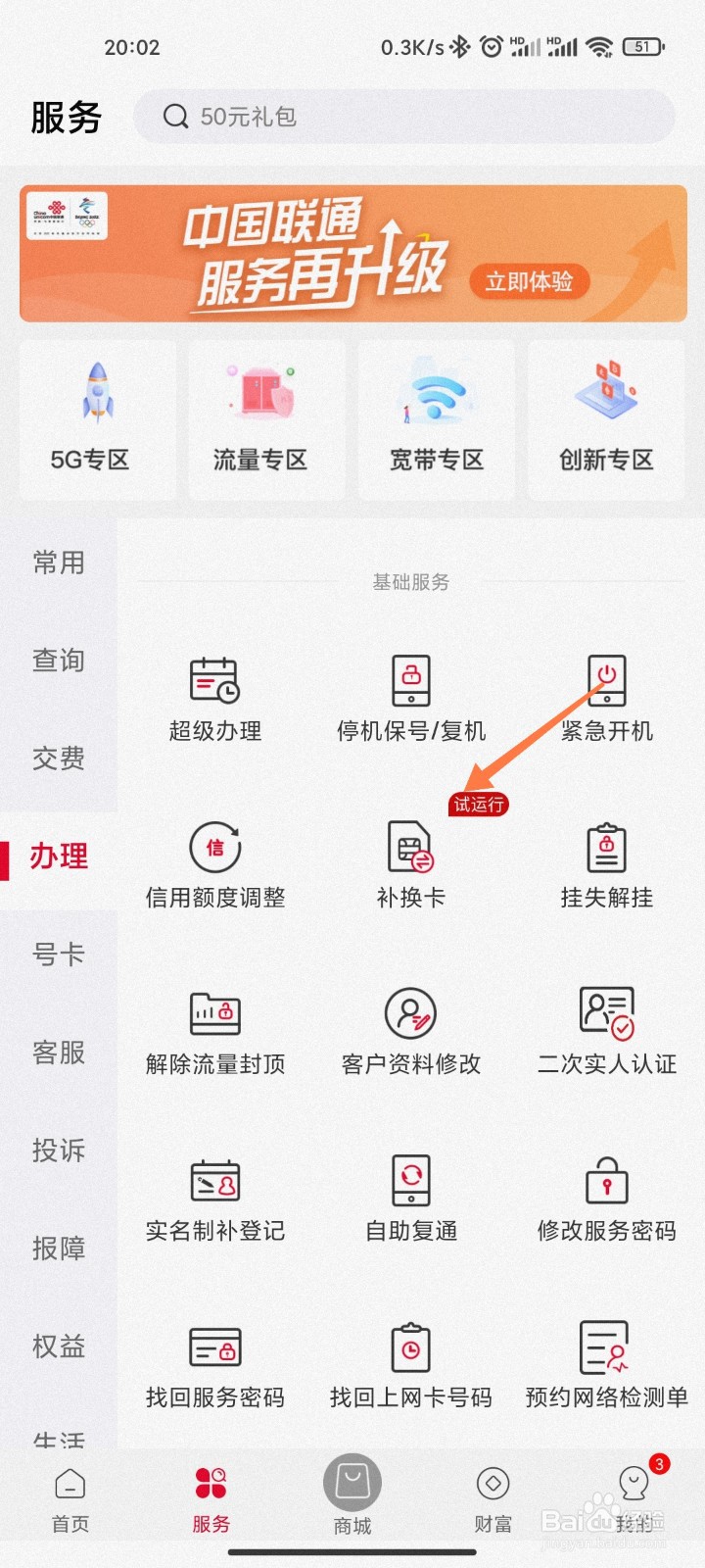 中国联通网上补卡申请,三大运营商补卡流程
