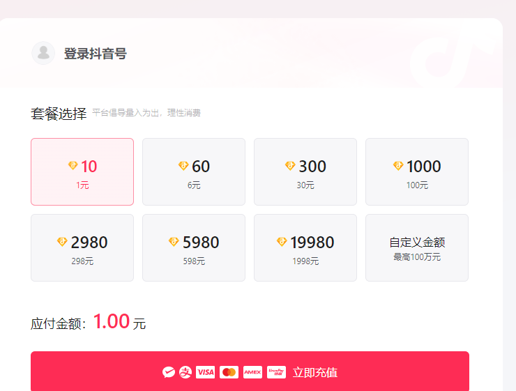 抖音充值流程图