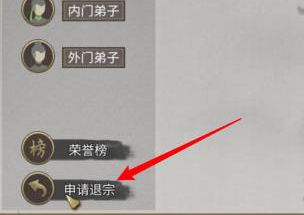 申请退宗选项