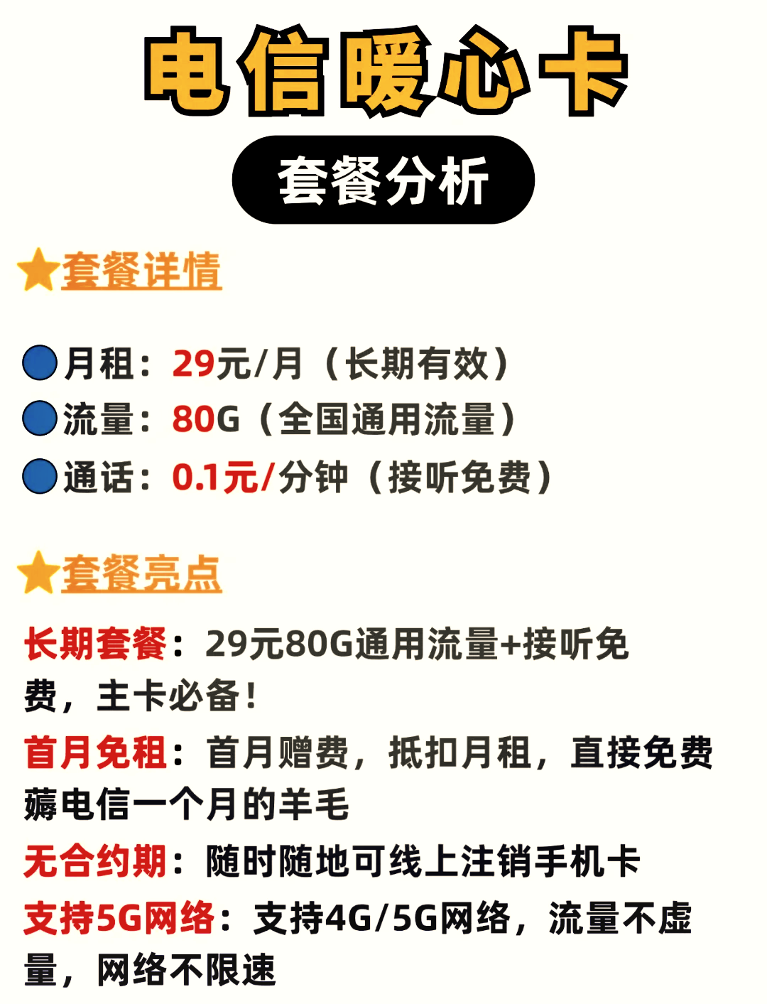 流量卡是实物吗安全吗(风险与可靠性全解析)-赫兹号卡网-赫兹通讯