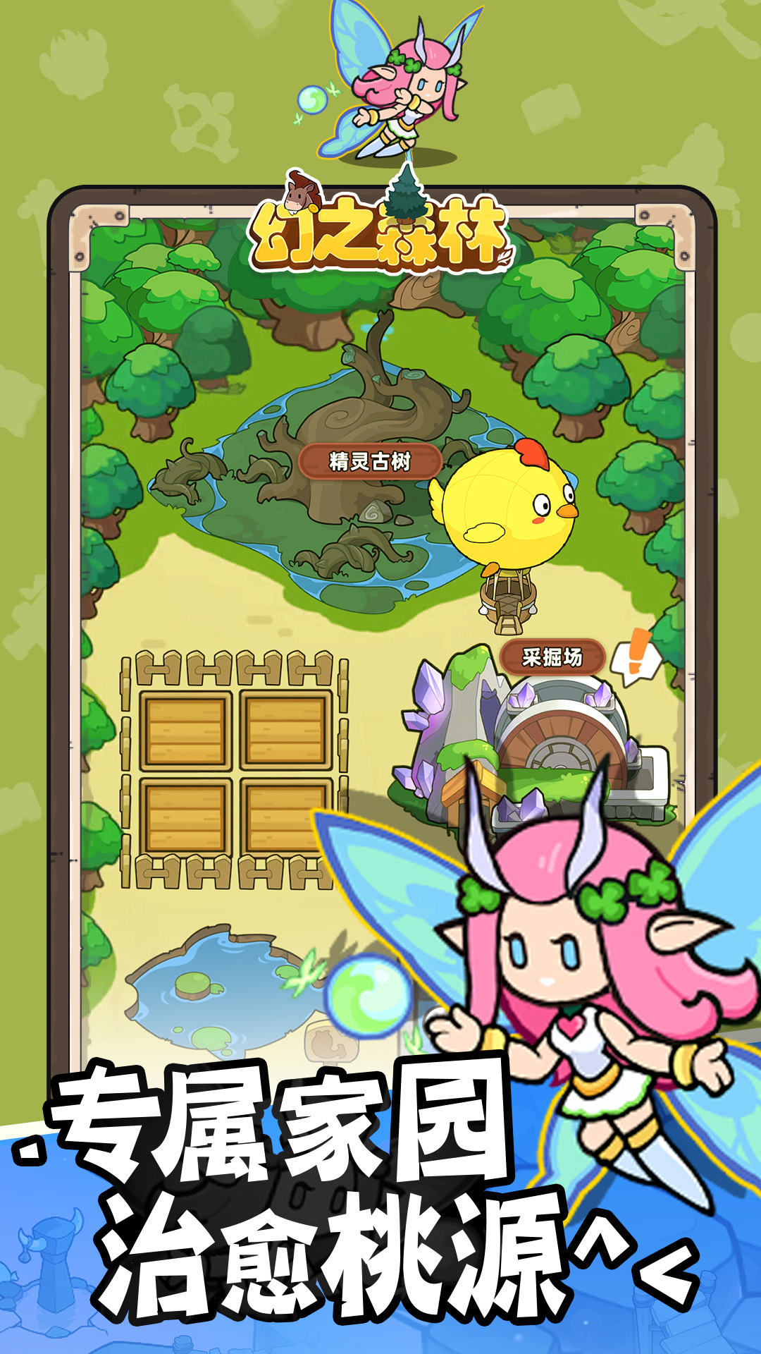 幻之森林生存试炼全攻略！景小侠教你通关技巧-景澄手游网