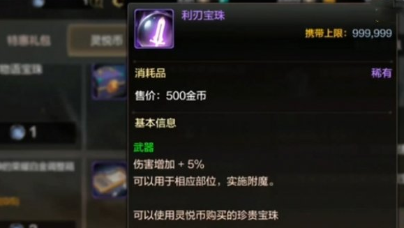 宝珠替换界面