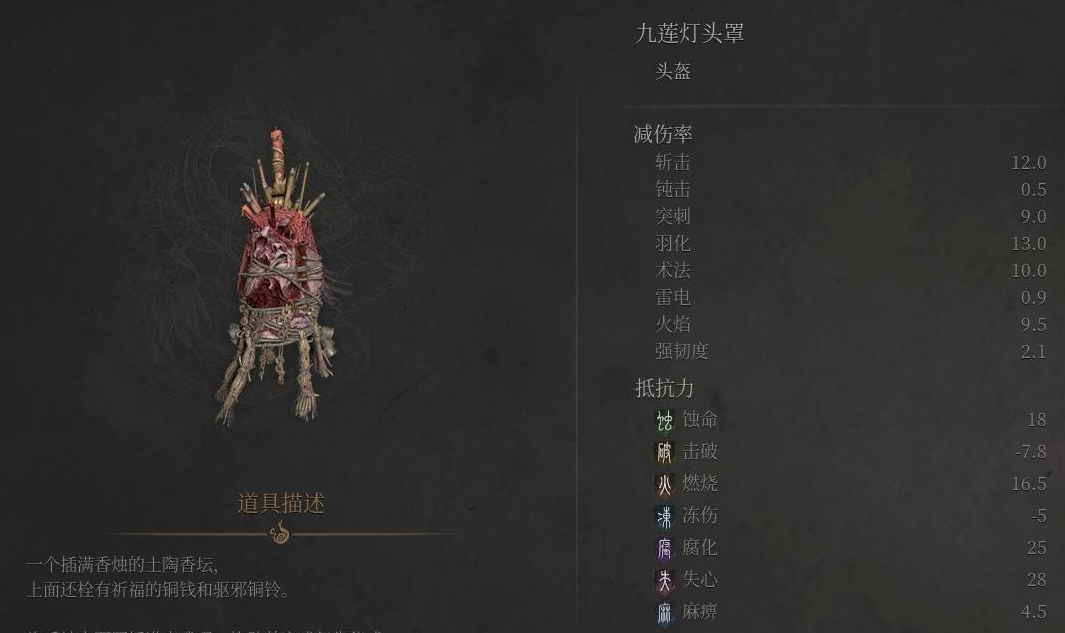 《明末渊虚之羽》九莲灯套装获取指南