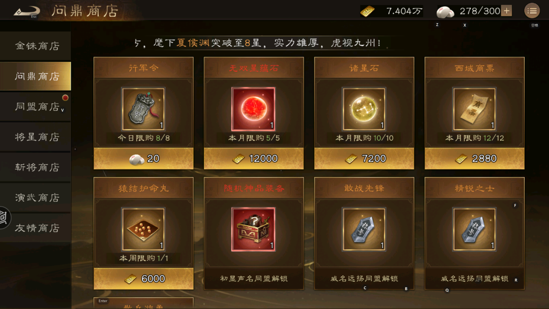 问鼎商店示意图