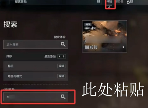 游戏内体验界面