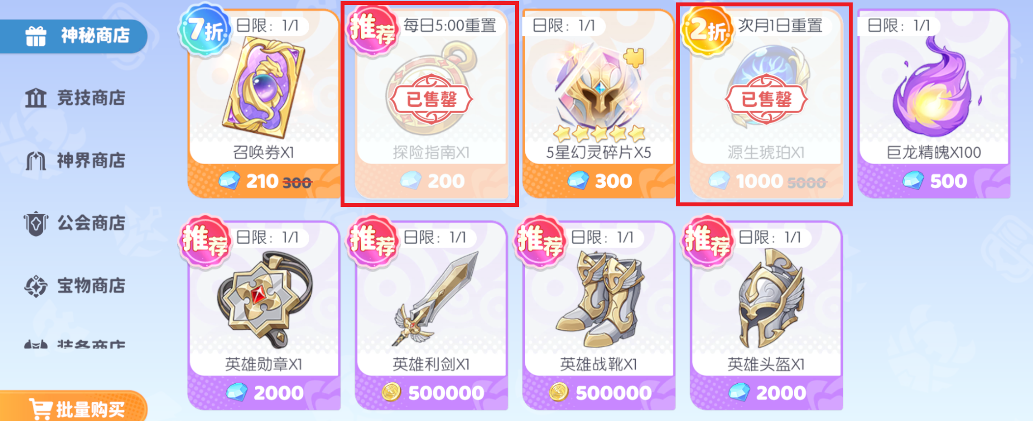 神秘商店界面