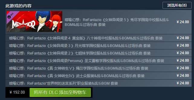 DLC价格截图