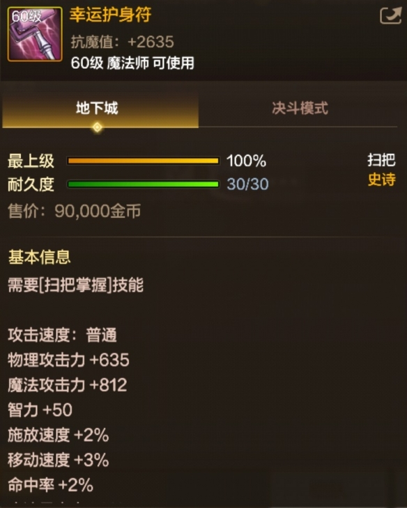 幸运护身符装备界面