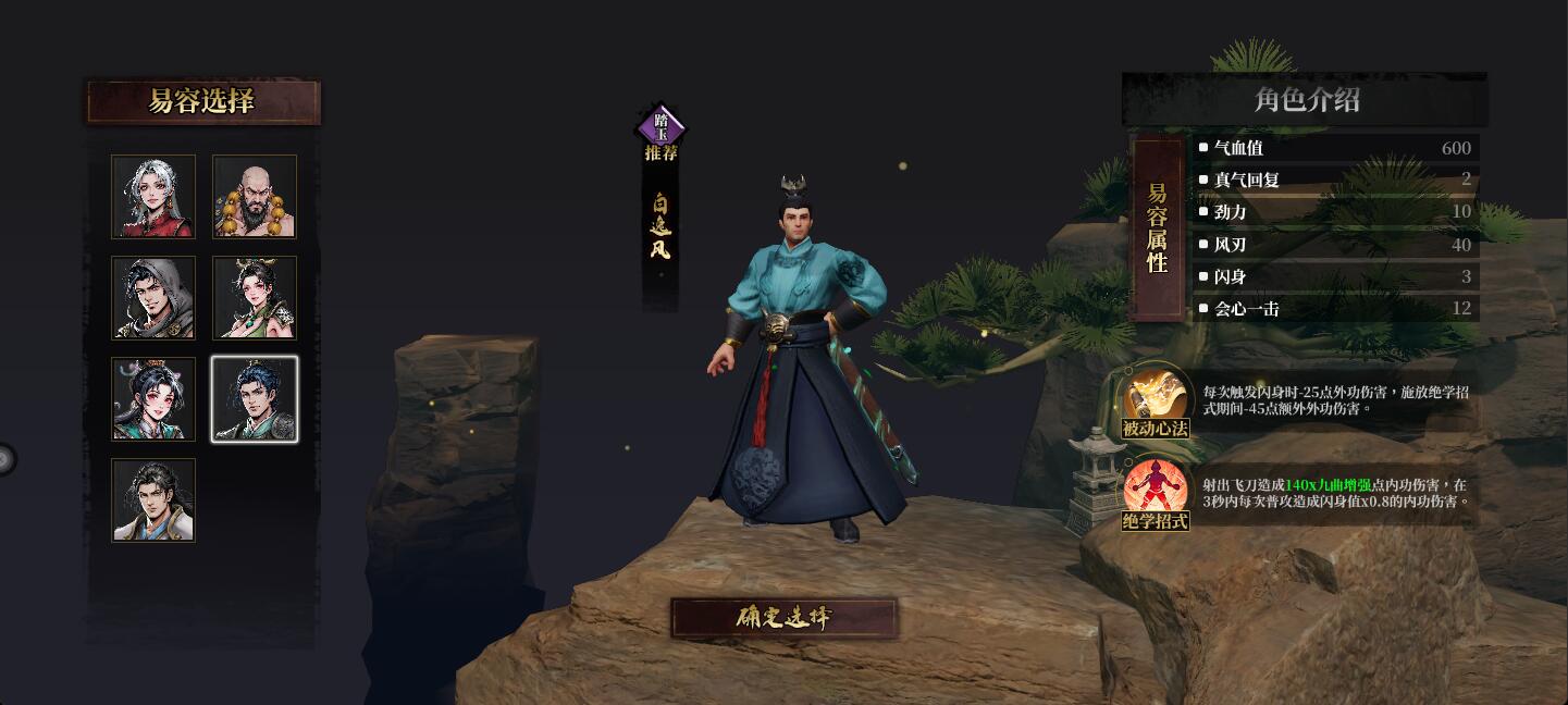 角色选择界面