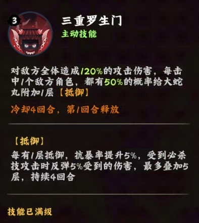 火影忍者木叶高手大蛇丸全解析