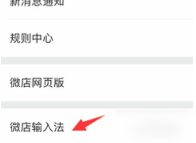 输入法设置界面