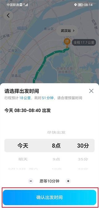 哈啰出行|顺风车预约全攻略