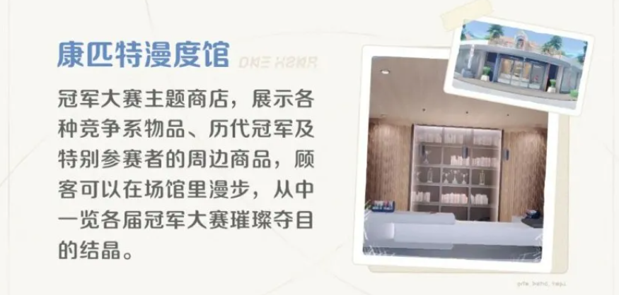 罗曼斯厅