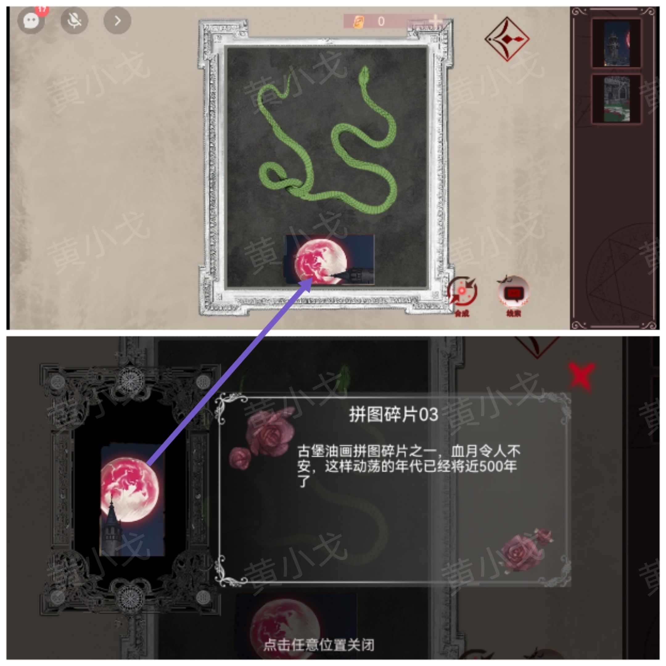 拼图碎片03获取