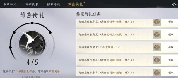 新号任务界面展示
