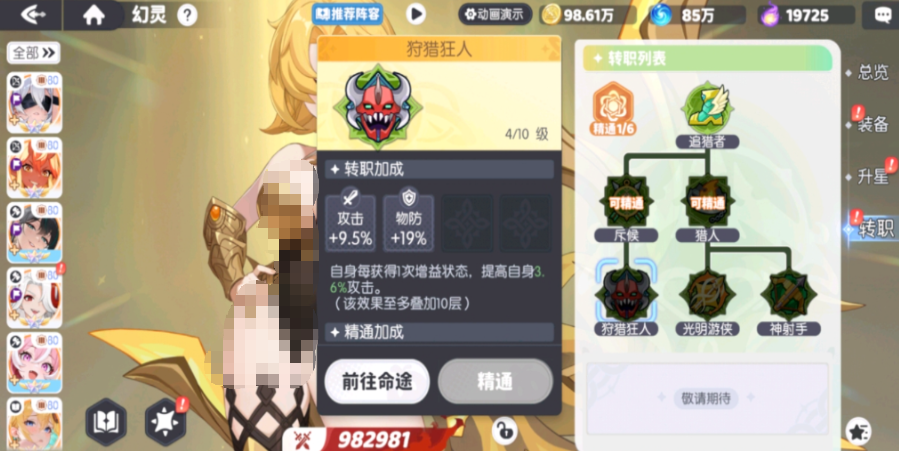 《龙魂旅人》阿波罗转职路线对比表