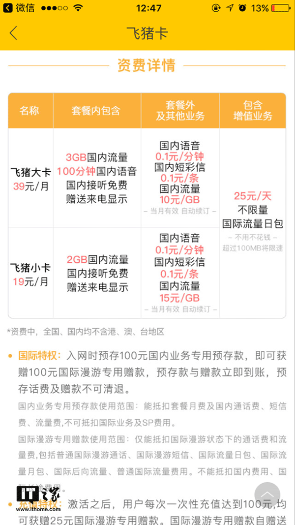 飞猪流量卡可靠吗?全球覆盖,高速稳定,多套餐可选