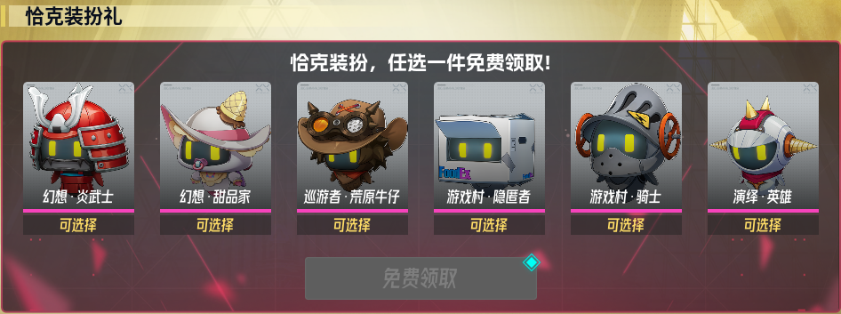 恰克皮肤展示