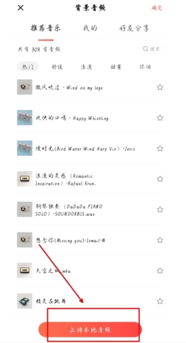 本地音频上传界面