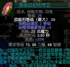 幻化守卫装备示意图