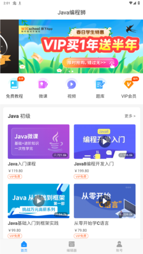 Java编程狮:免费学编程,代码实战一气呵成-景澄手游网