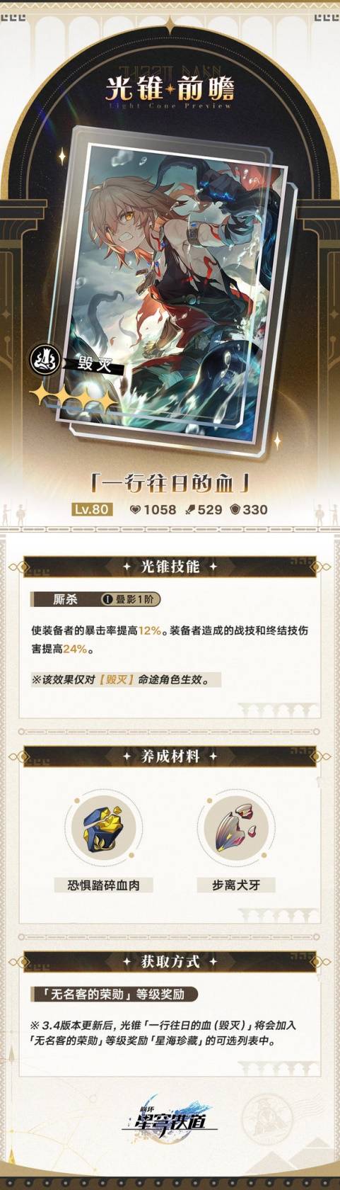 光锥3属性示意图