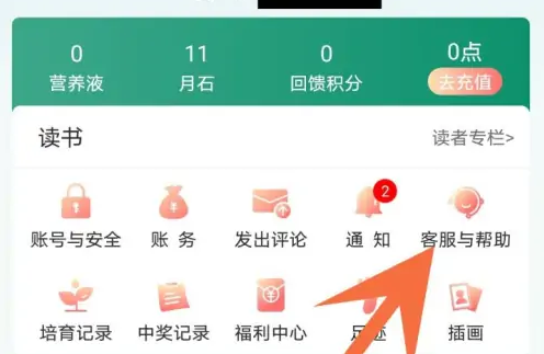 晋江文学城VIP会员开通方法