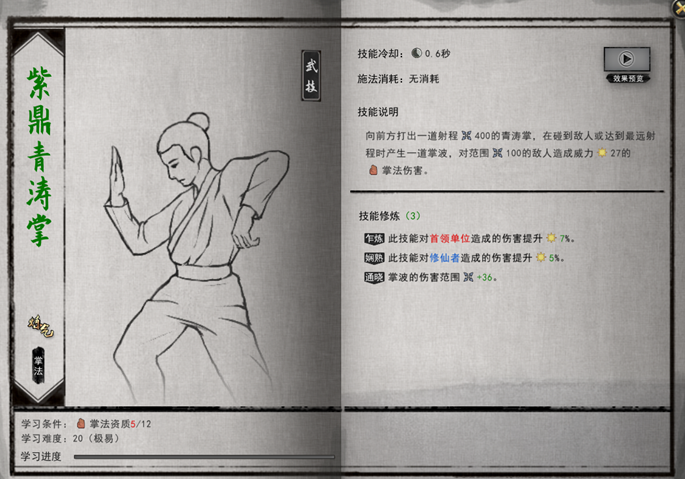 归神掌技能示意图