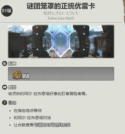 迷雾之城优雷卡任务