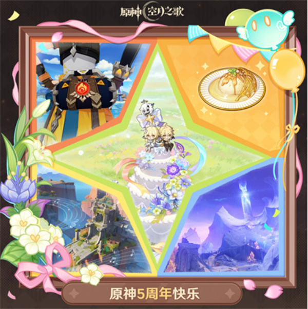 原神五周年兑换码