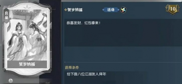 贺岁纳福英雄卡获取界面